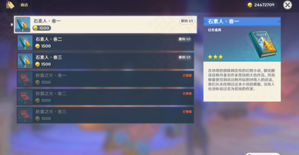 原神石素人书籍怎么获得