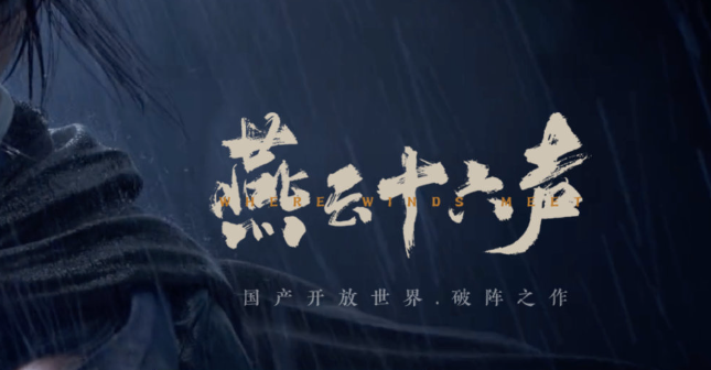 燕云十六声射覆玩法攻略