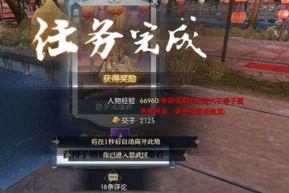 《逆水寒手游》佳夕又逢君任务攻略