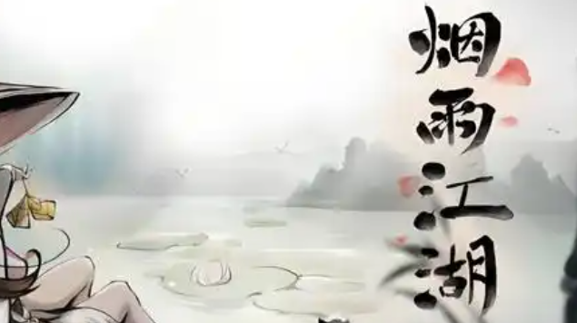烟雨江湖十方地狱进入方法