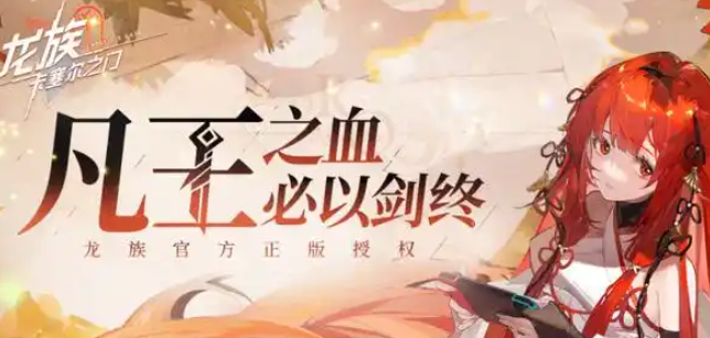 龙族卡塞尔之门成就奖励领取方法