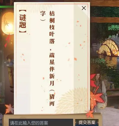 逆水寒手游佳夕又逢君灯谜答案是什么图二