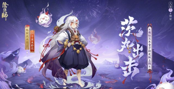 阴阳师茨木呱皮肤获取方法