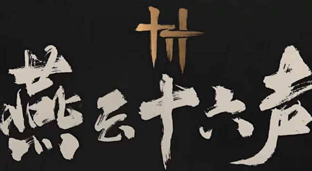 燕云十六声绳镖武器玩法介绍