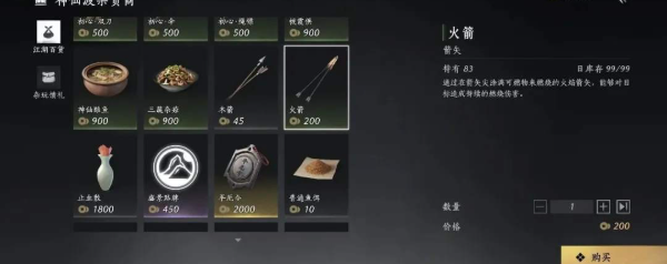 燕云十六声周常商店买什么好图二