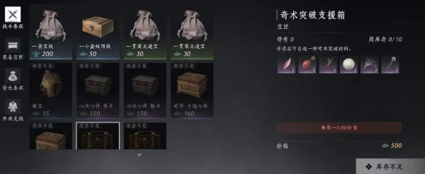 燕云十六声周常商店买什么好图四