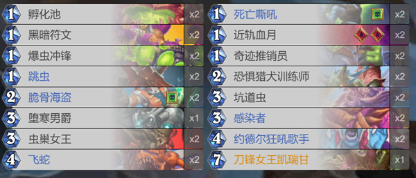 炉石传说星际英雄传虫DK卡组怎么搭配