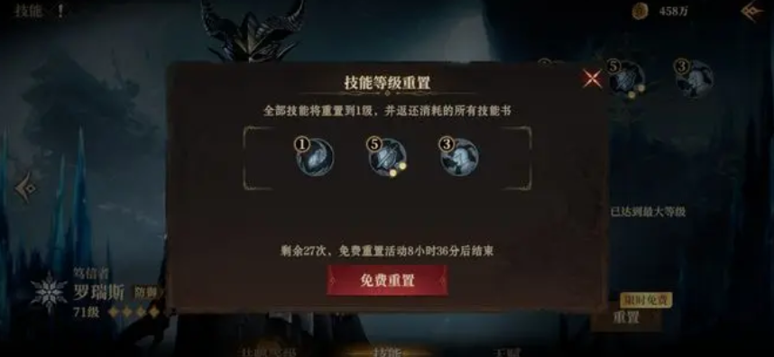 龙息神寂英雄怎么重置-英雄重置方法