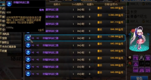 dnf浓缩的纯洁之骸获得方法介绍