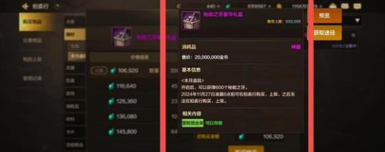 dnf手游秘能之牙怎么获得图六