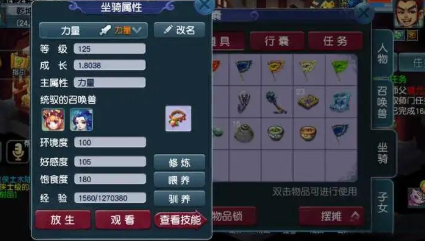梦幻西游坐骑怎么加点图二