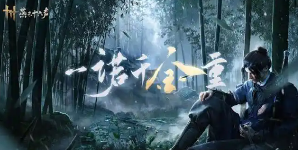 燕云十六声调整时间方法