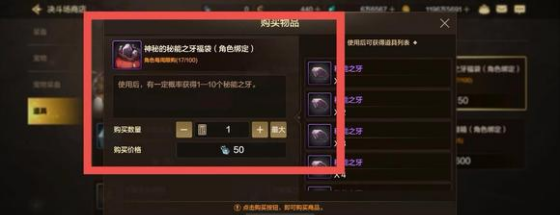 dnf手游秘能之牙怎么获得图四