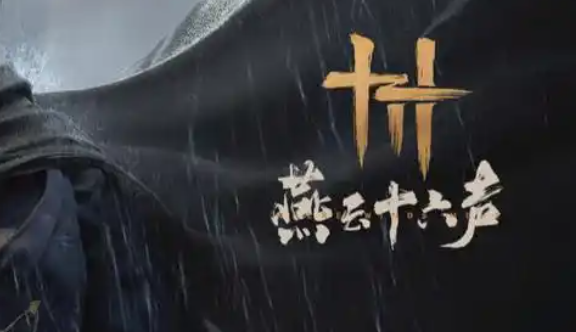 燕云十六声万事知草药包位置