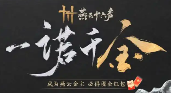 燕云十六声奇术重置方法