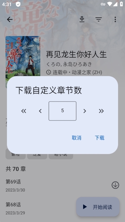 Tachiyomi正版
