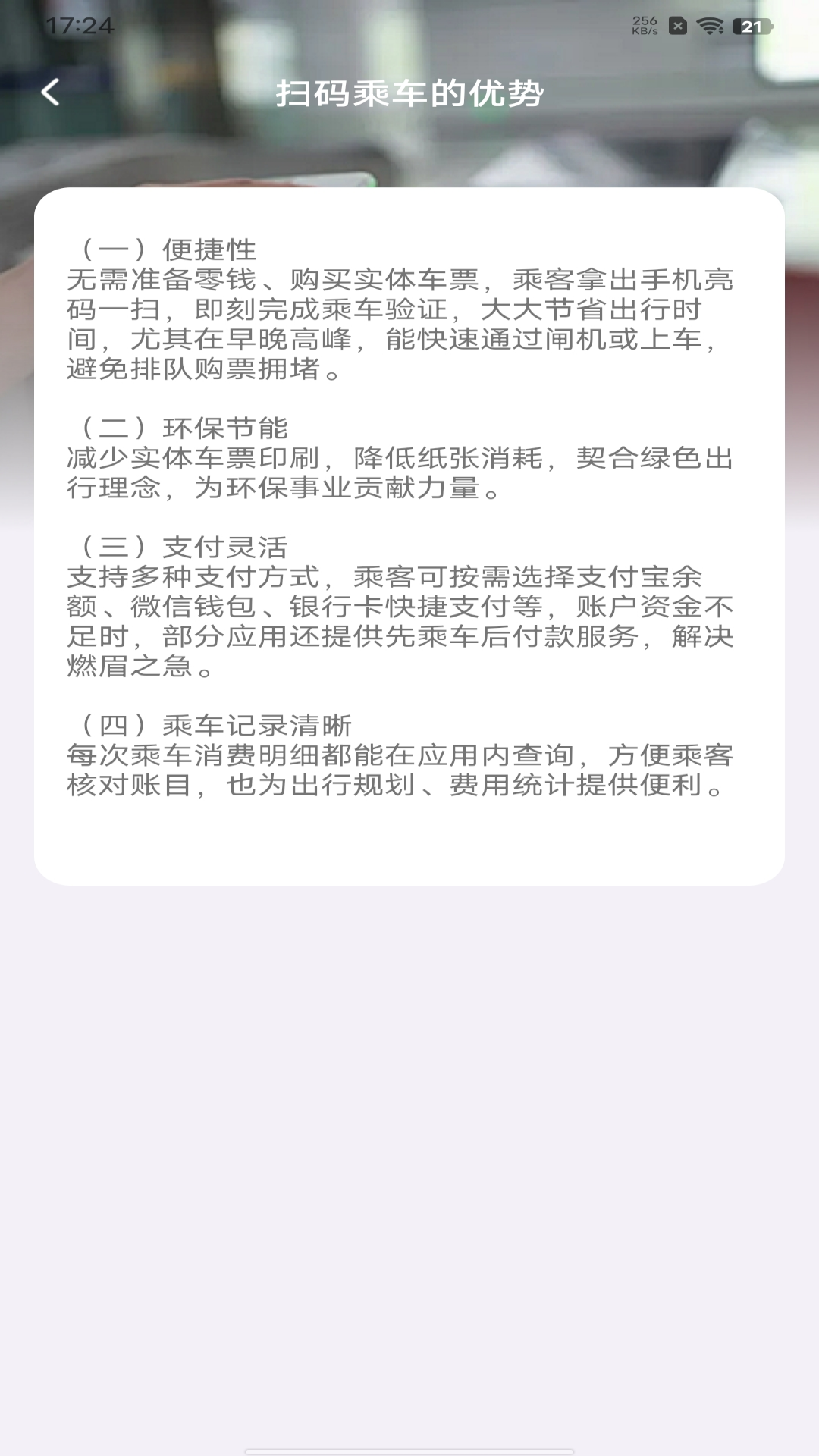 便捷公交一码通