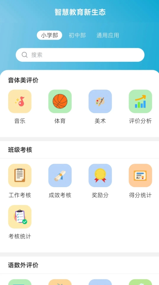 智慧教育新生态