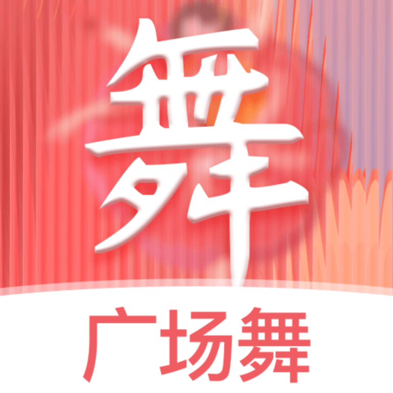 广场舞视频大全