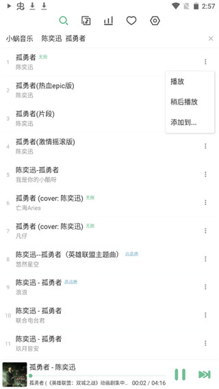 洛雪音乐机车版
