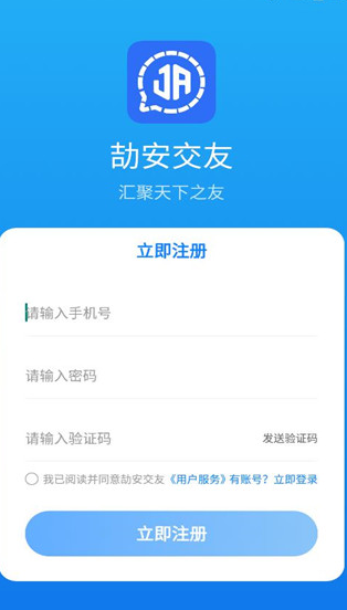 劼安交友
