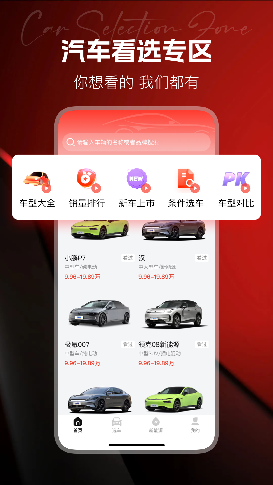 汽车世界
