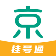 京医挂号通手机版
