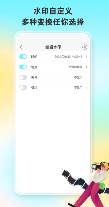 人人水印相机