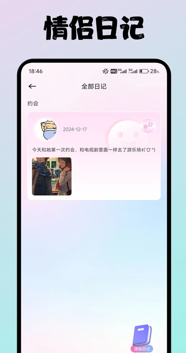 恋人日记