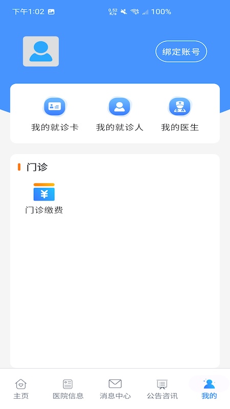掌上文医