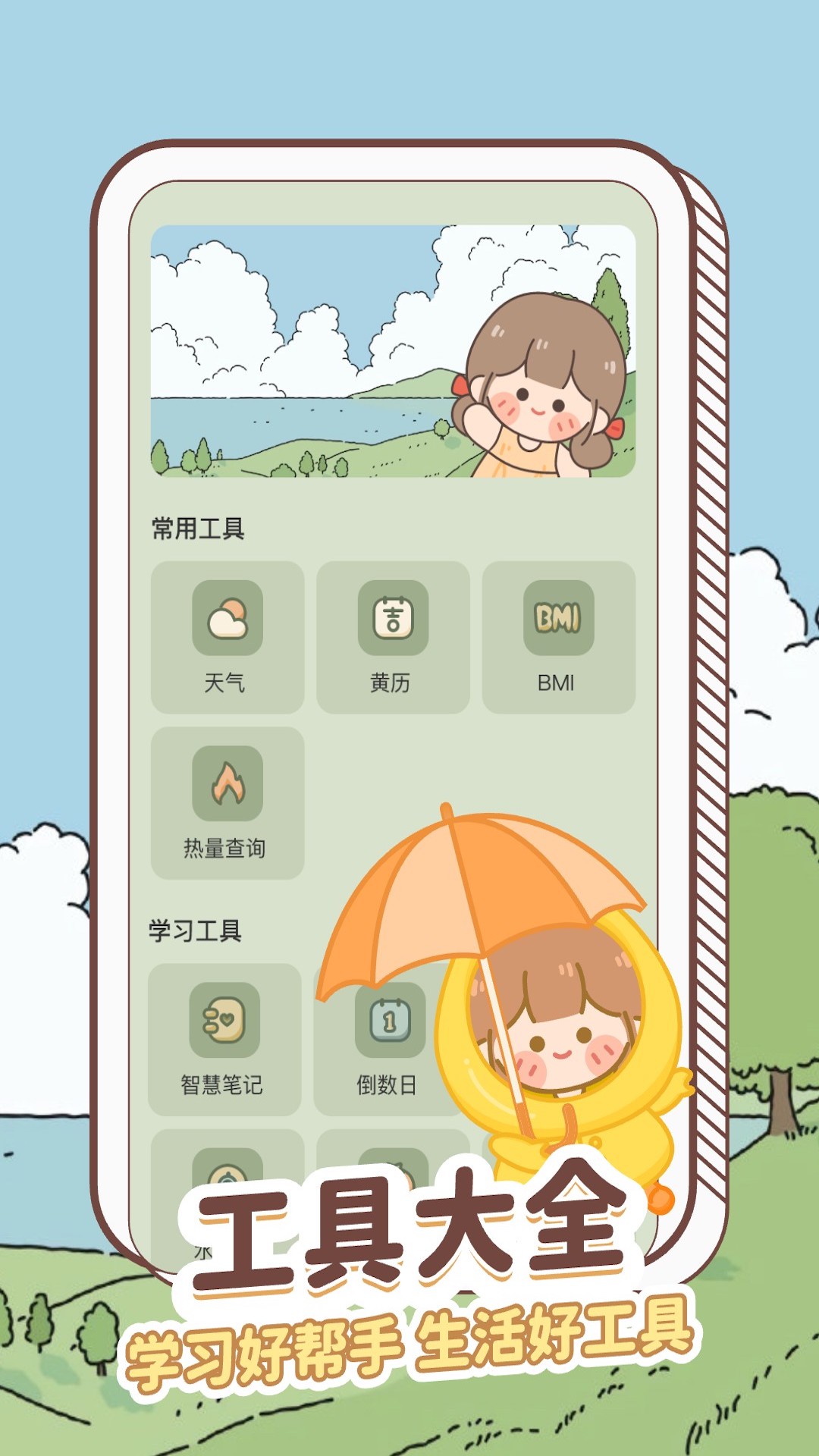 天气通晓