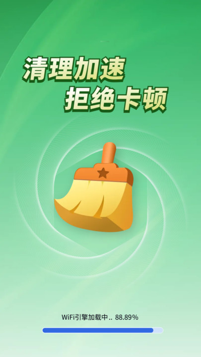 免费清理神速