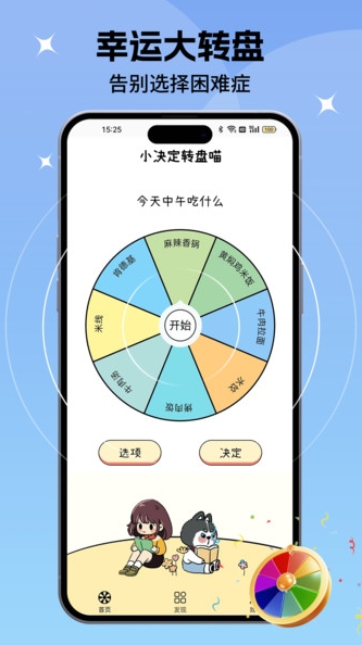 小决定转盘喵