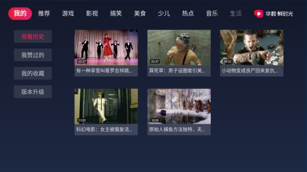 华数鲜时光轻量版