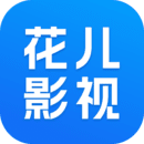 花儿影视免费观看