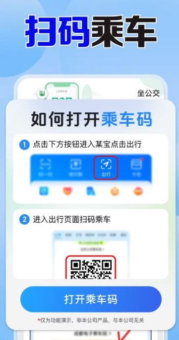 公交免费实时查