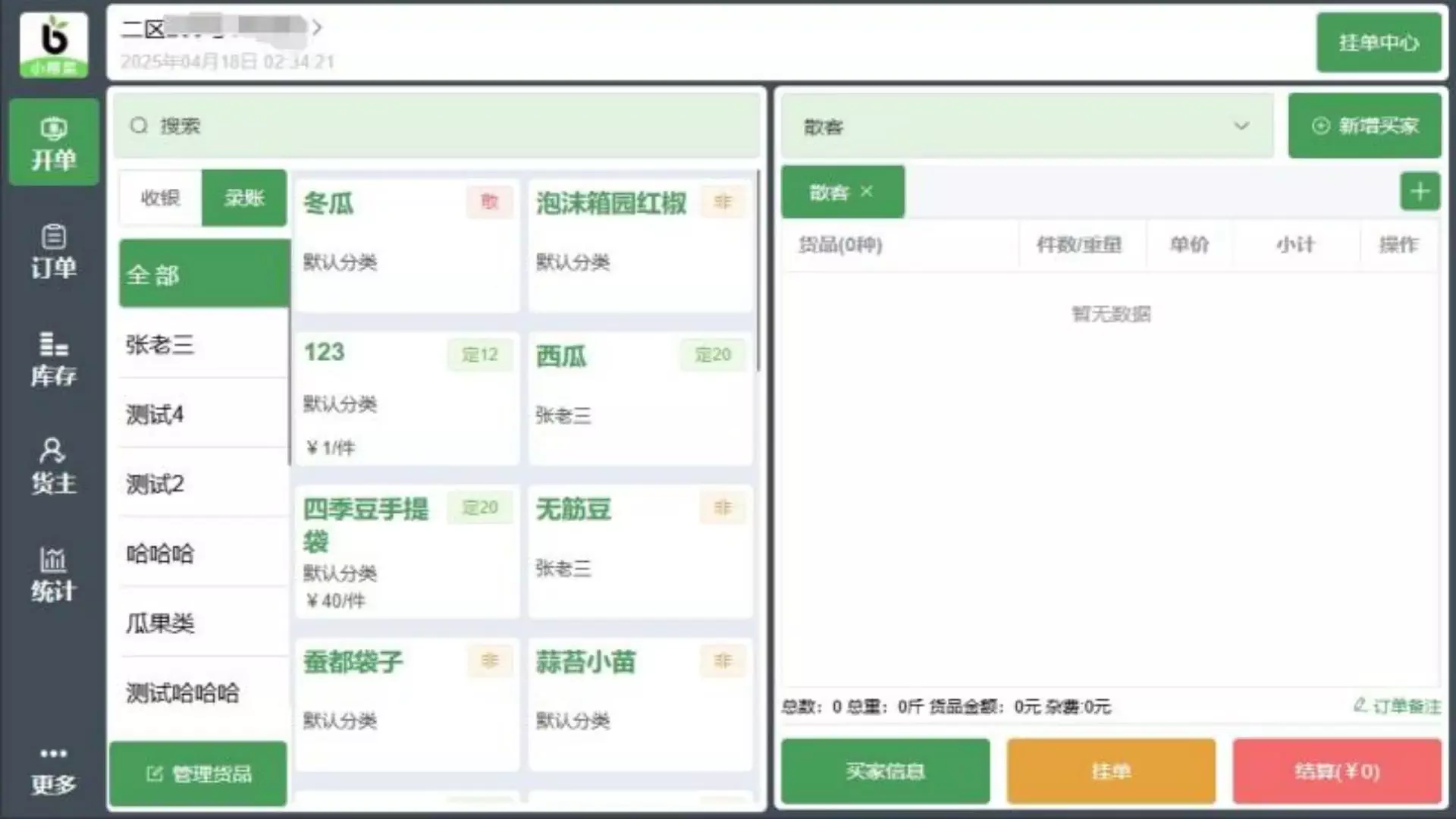 小帮菜平板端