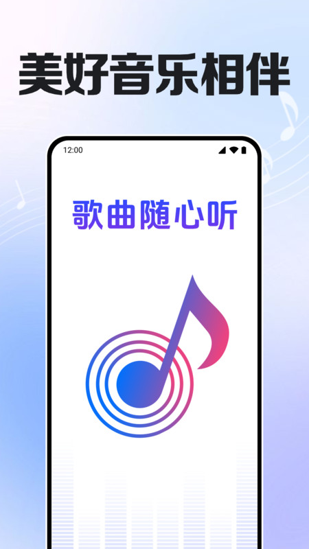 免费歌曲播放