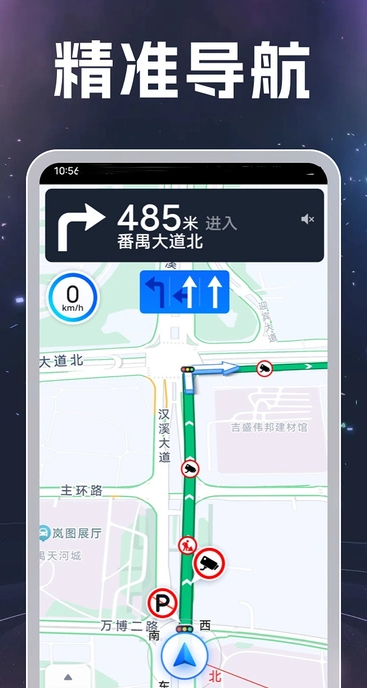 便民实时定位导航