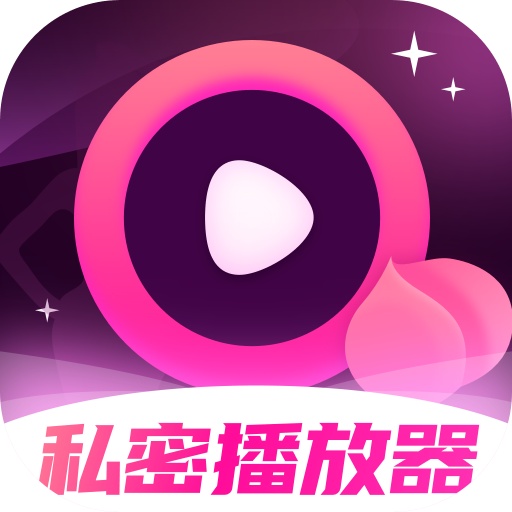 蜜色私密播放器