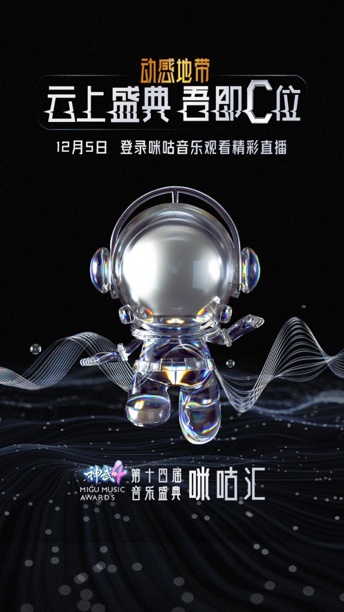 咪咕音乐免费听歌版