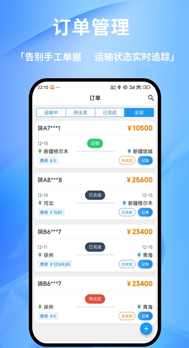 货车记