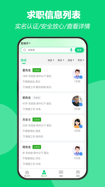 招工帮
