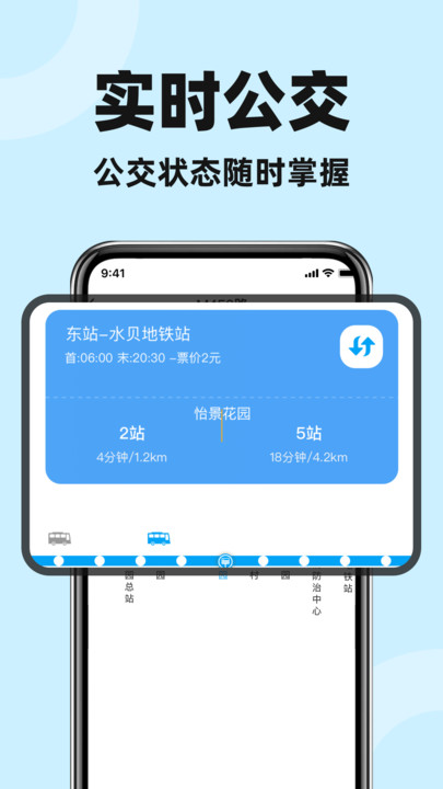 掌上公交快速查