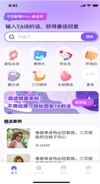 恋语输入法