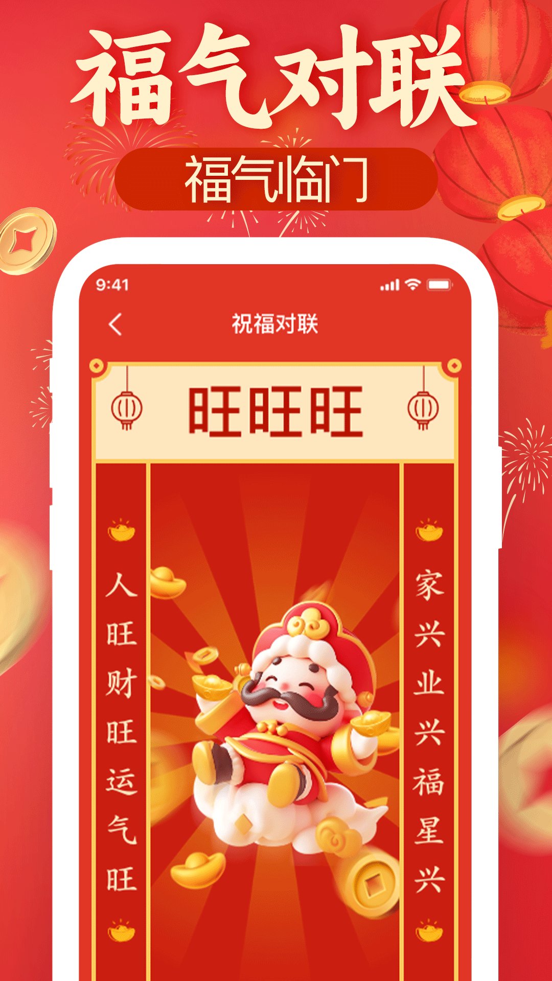 点点福生