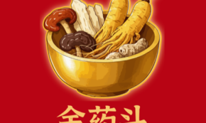 金药斗