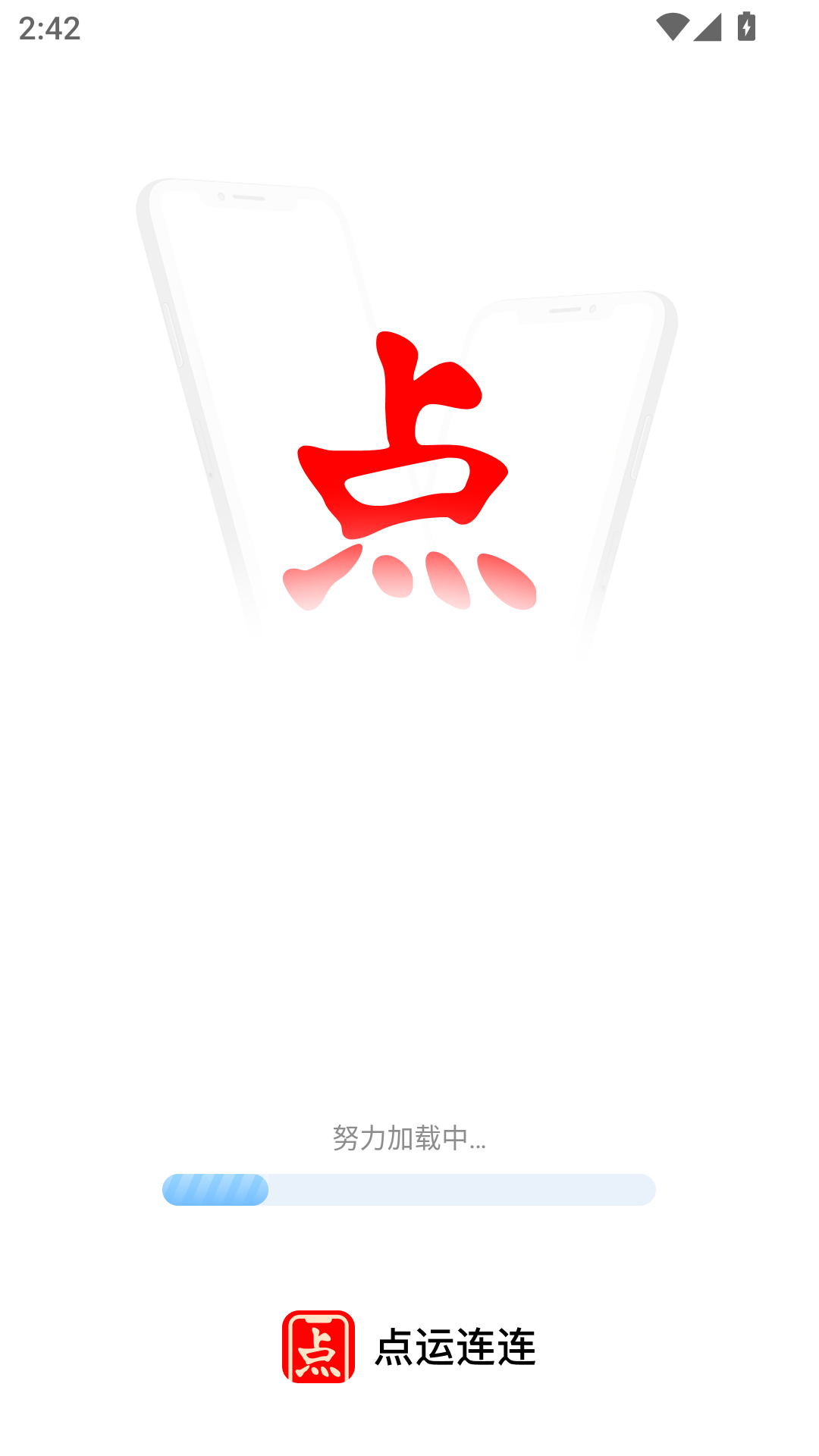 点运连连
