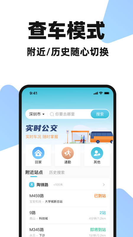 公交车掌上查