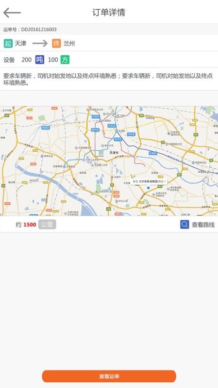 五洲智运发货端